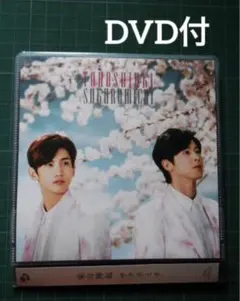 CD&DVD 東方神起 サクラミチ (初回限定盤）のサムネイル