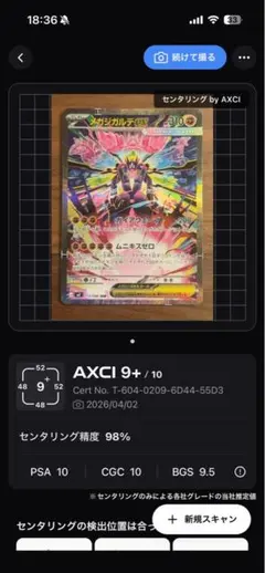 【美品】メガジガルデex SAR 113/080 PSA10