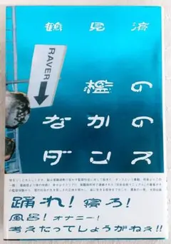 m*i様 嶽本野ばら ロリータファッション サイン本 - メルカリ