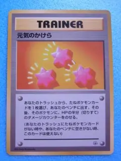 旧裏面　ポケモンカード　元気のかけら　トレーナー　ジム　ポケットモンスター　当時のサムネイル