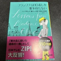 フランス人は10着しか服を持たない パリで学んだ"暮らしの質"を高める秘訣