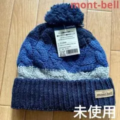 （新品未使用）モンベル　ケーブルニット ワッチキャップ Kid's子ども用