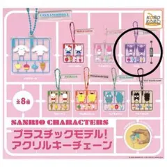 サンリオキャラクターズ プラスチックモデル！アクリルキーチェーン クロミ