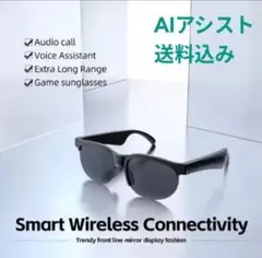 スマートグラス サングラス　Bluetooth　オープンイヤー