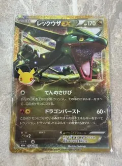 ポケモンカード レックウザEX