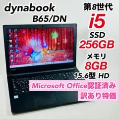 Windows11 オフィス付き i5 ノートパソコン 訳あり　ジャンク
