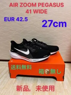 NIKE AIR ZOOM PEGASUS 41 WIDE 27cm 新品