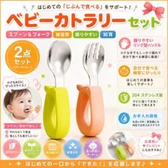 ベビー食器 離乳食 練習用 握りやすい 304ステンレス 自分で食べるのサムネイル