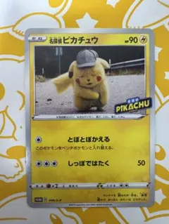 2026年最新】名探偵ピカチュウ 099/S-Pの人気アイテム - メルカリ