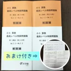 2026年最新】浜学園小3最高レベル特訓算数の人気アイテム - メルカリ