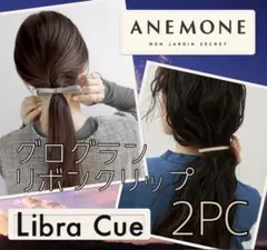新品 グログラン リボンバー バレッタ & クリップ　ヘアブランド 2点セット