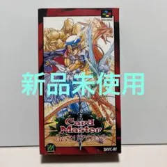 2026年最新】スーパーファミコン カードマスター リムサリアの封印の