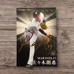 2026年最新】プロ野球チップス2023 佐々木朗希の人気アイテム - メルカリ
