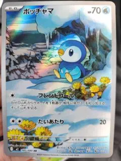 ポケモンカード　ポッチャマ　AR