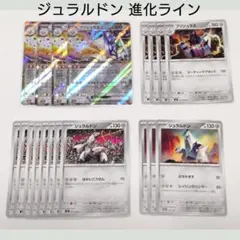 ポケカ ジュラルドン 進化ライン