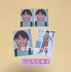 関西ジュニア　岡野すこやか メッセージデータカード　デタカ　Myojo9月号