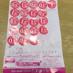 ヤマザキ春のパン祭り2026 応募シール 19.5点 パン祭り