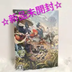 ✨新品・未開封✨ 天穂のサクナヒメ PS4 彩色画集付 限定版