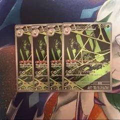 ポケモンカード ロケット団のワナイダー AR 4枚①