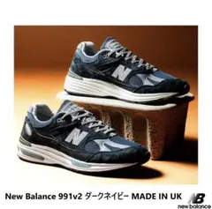 New Balance 991v2 ダークネイビー MADE IN UKのサムネイル
