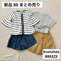 新品 夏服 80 まとめ売り ベビー キッズ 半袖 トップス パンツ ボトムス