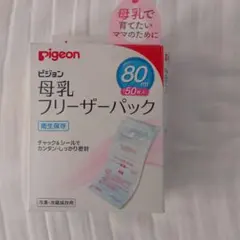 pigeon 母乳フリーザーパック 80ml 47枚入