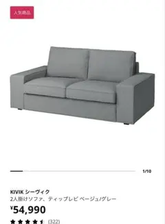 2026年最新】ikea ソファーカバー シーヴィクの人気アイテム - メルカリ