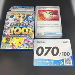 スタートデッキ100 070/100 クチートAR抜き