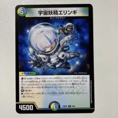 宇宙妖精エリンギ 1枚 - メルカリ