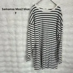 サマンサモスモスブルー ボーダー ビッグシルエットT（F）ドロップショルダー