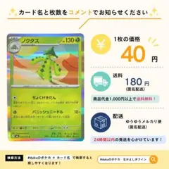 【在庫13】ノクタス　ちょくげきだん　005/076