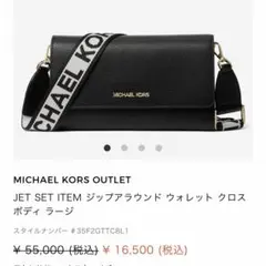 マイケルコース　お財布バック　ブラック　新品、未使用