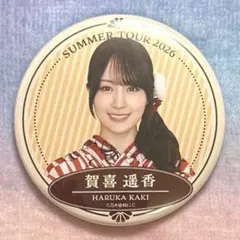 ❀乃木坂46 賀喜遥香 真夏の全国ツアー2026 個別ランダム缶バッジB ②