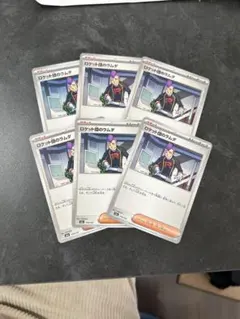 ロケット団のラムダ　6枚セット