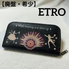 【廃盤・希少】エトロ ETRO 長財布 ラウンドファスナー ダンサーのサムネイル