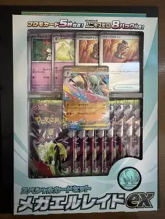 状態確認用 メガエルレイドex スペシャルカードセット