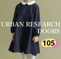 アーバンリサーチ　フォーマル　ワンピース　100 110