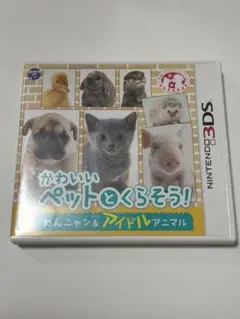 3DS かわいいペットとくらそう!