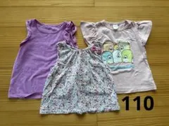 フリル付き　Tシャツ 110cm 3枚セット