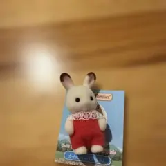 シルバニアファミリー ショコラウサギの赤ちゃん