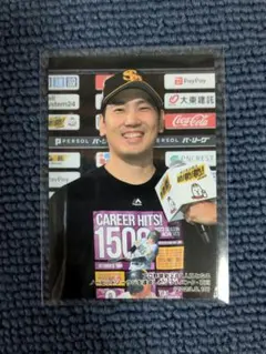 福岡ソフトバンクホークス プロ野球チップス チェックリスト 有原航平 2024