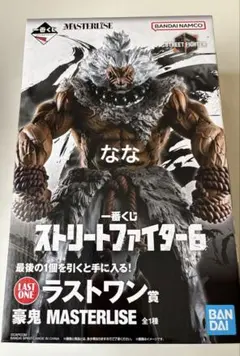 一番くじ ストリートファイター6 ラストワン賞 豪鬼 MASTERLISE