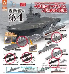 2026年最新】3d 護衛艦の人気アイテム - メルカリ