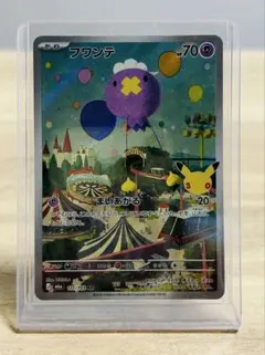 【匿名発送】ポケモンカード フワンテ AR