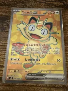 ニャース UR BW2 レッドコレクション 072/066 - メルカリ