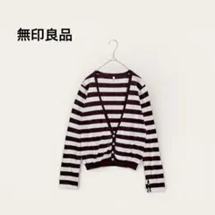 無印良品 ニットカーディガン ボーダー柄 コットン トップス 羽織り カジュアル