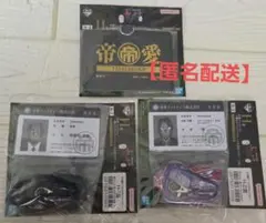 一番くじ　カイジ　H賞　帝愛コレクション　３種のサムネイル