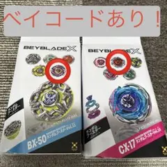 ベイブレードX BX-02 ヘルズサイズ CX-07 ペガサスブラスト セット