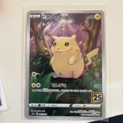 ピカチュウ 25th ANNIVERSARY