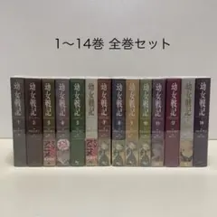 2026年最新】幼女戦記 全巻 小説の人気アイテム - メルカリ